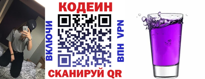 Кодеин Purple Drank  Купить  Меленки 
